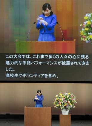 Sign language contest in western Japan Japanese Princess Kako speaks in sign language during the opening ceremony of a national high school sign language contest in the Tottori Prefecture city of Yonago, western Japan, on Sept. 22, 2024.  A14AA0003475876P