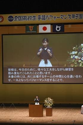 Sign language contest in western Japan Japanese Princess Kako addresses in sign language during the opening ceremony of a national high school sign language contest in Kurayoshi, Tottori Prefecture, western Japan, on Sept. 14, 2025.  A14AA0004847314P